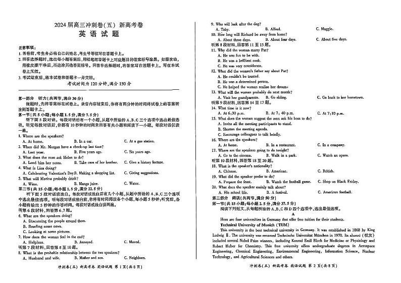 黑龙江省2024届高三下学期冲刺卷（五） 英语  PDF版含解析第1页