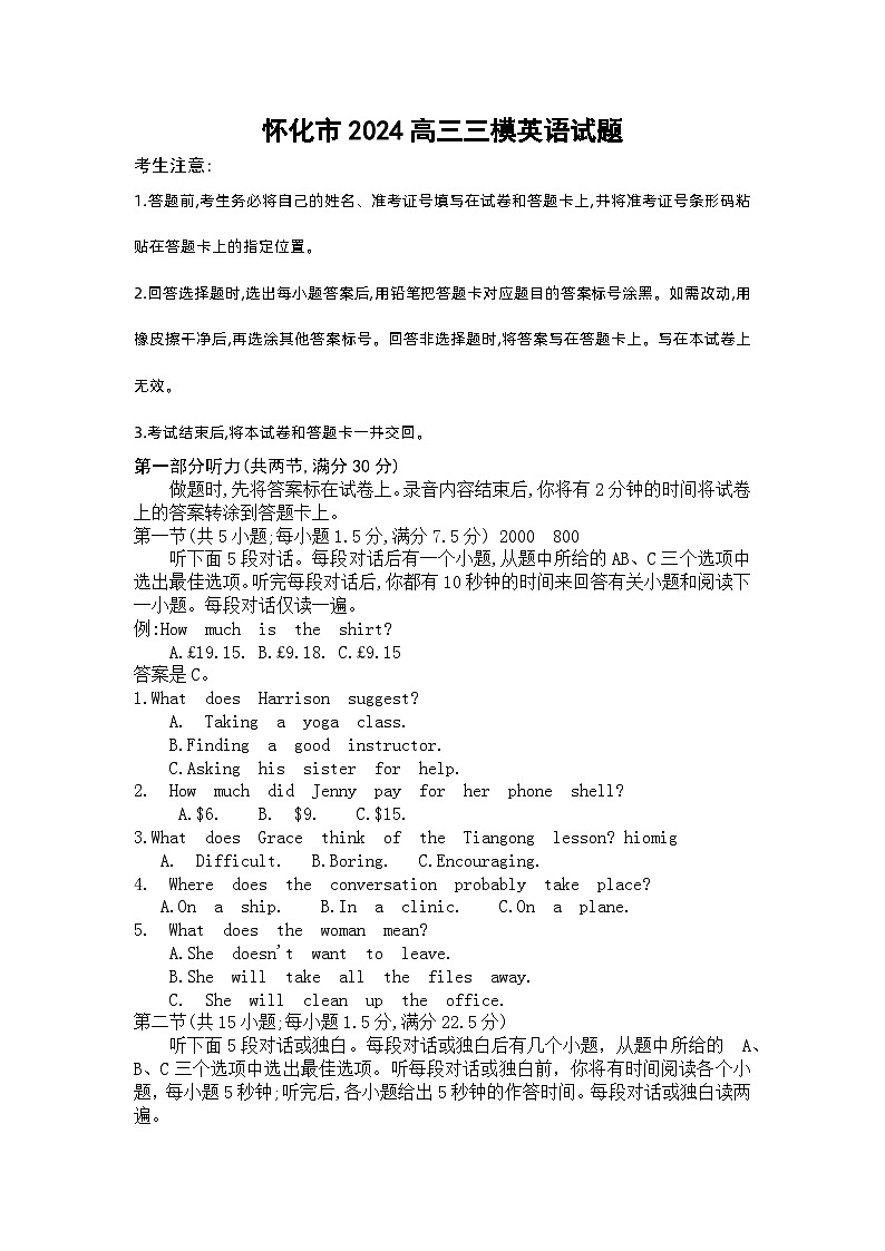 湖南怀化市2024届高三下学期三模英语试题（Word版附答案）01