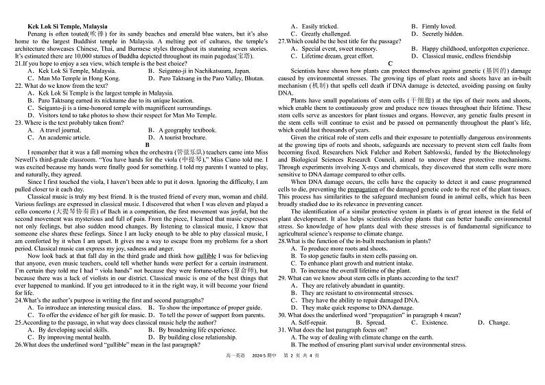 四川省成都市树德中学2023-2024学年高一下学期期中考试英语试题（PDF版附答案）02