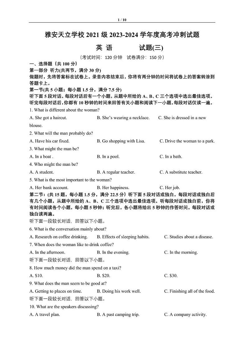四川省雅安市神州天立学校2024届高三下学期三诊英语试题（PDF版附答案）第1页