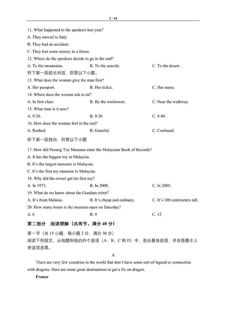 四川省雅安市神州天立学校2024届高三下学期三诊英语试题（PDF版附答案）第2页