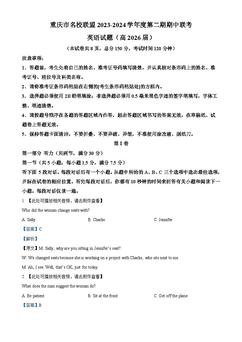 重庆市名校联盟期中2023-2024学年高一下学期4月期中联考英语试题 Word版含解析第1页
