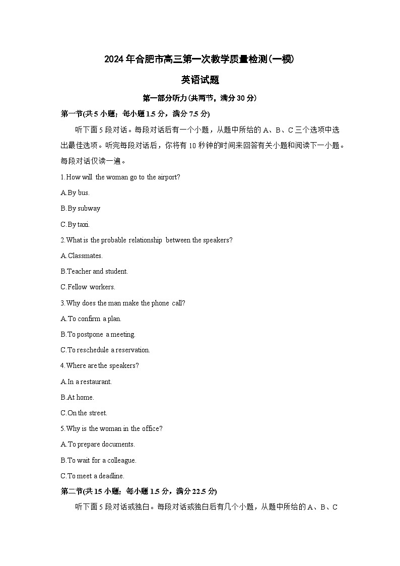 2024届安徽省合肥市高三下学期第一次教学质量检测英语试题第1页