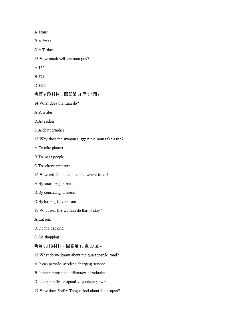 2024届安徽省合肥市高三下学期第一次教学质量检测英语试题第3页