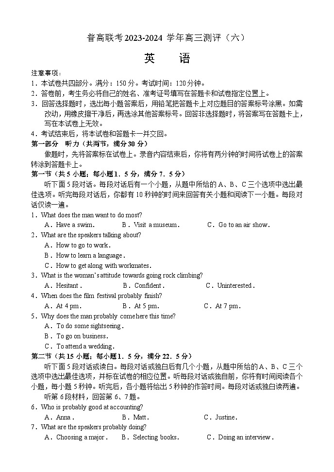 河南省普高联考2024届高三下学期测评（六）英语试卷（Word版附答案）01