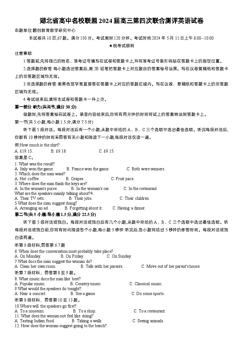 湖北省高中名校联盟2024届高三第四次联合测评英语试卷第1页