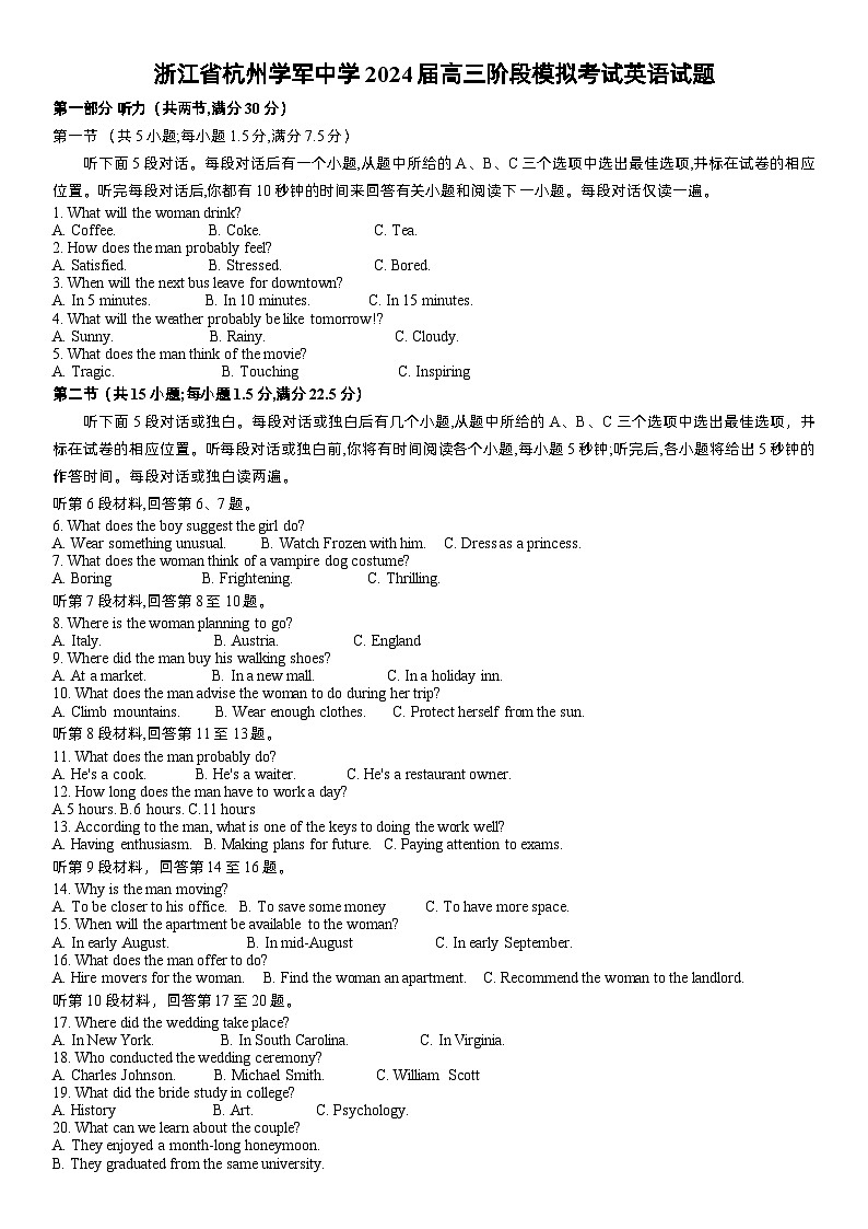 浙江省杭州学军中学2024届高三阶段模拟考试英语试题word版（附参考答案）01