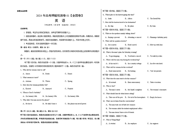 2024年高考押题预测卷01（全国卷）-英语（考试版）A3第1页