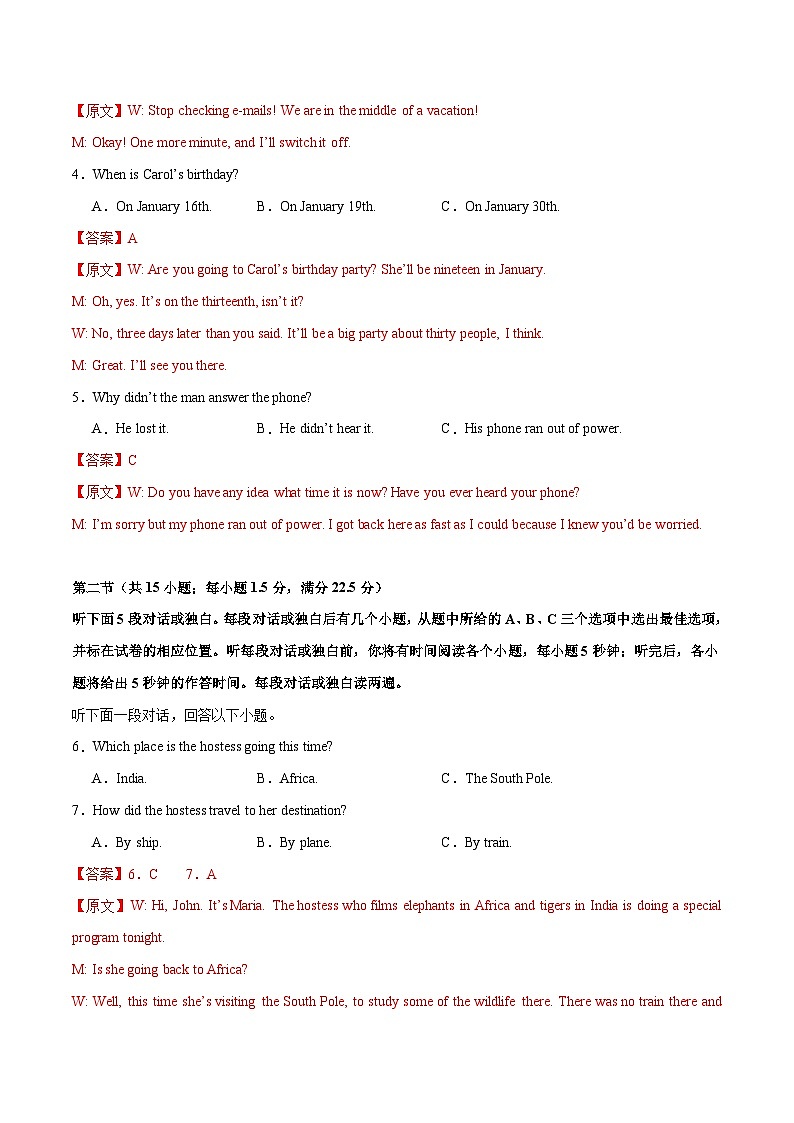 2024年高考押题预测卷01（全国卷）-英语（全解全析版）第2页