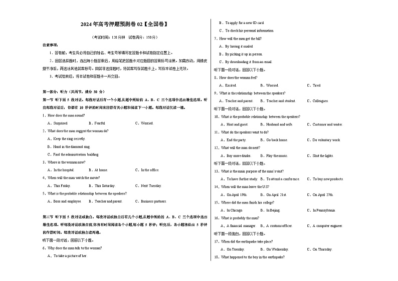 2024年高考押题预测卷02（全国卷）-英语（考试版）A3第1页