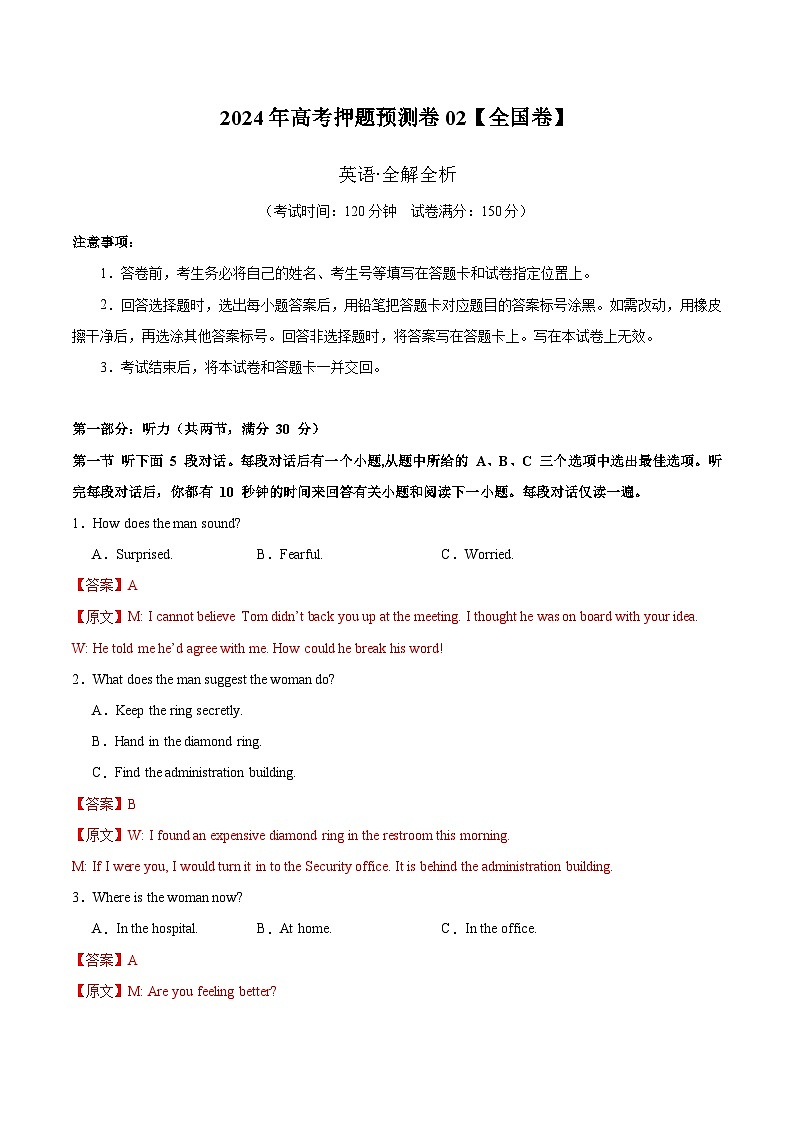 2024年高考押题预测卷02（全国卷）-英语（全解全析版）第1页
