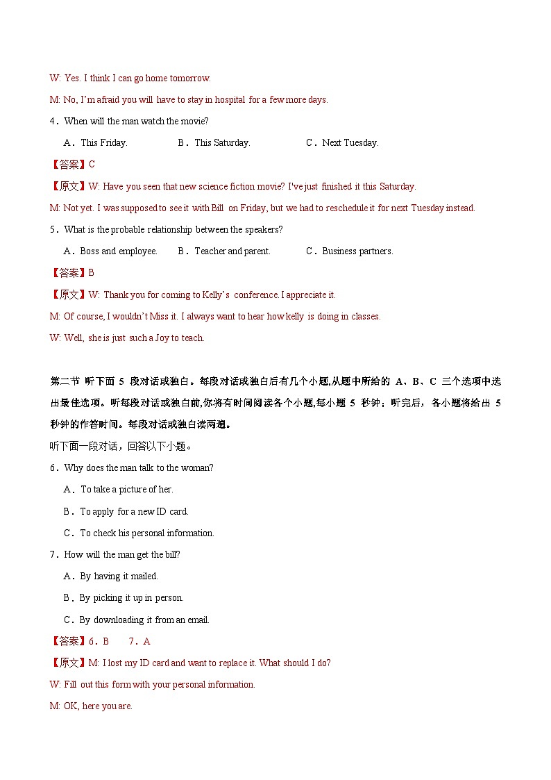 2024年高考押题预测卷02（全国卷）-英语（全解全析版）第2页