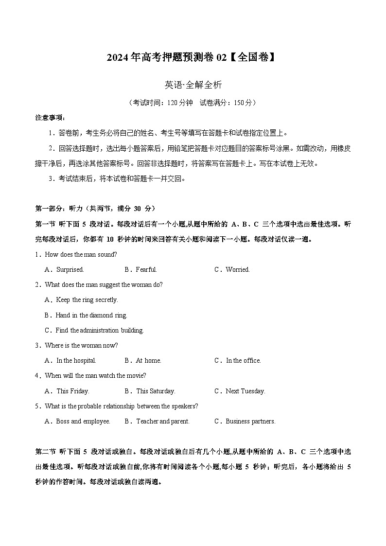 2024年高考押题预测卷02（全国卷）-英语（考试版）A4第1页