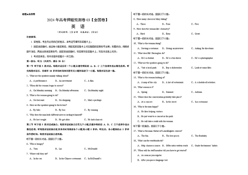 英语 (全国卷03)（含考试版+听力+答案+解析+答题卡）  -2024年高考押题预测卷01