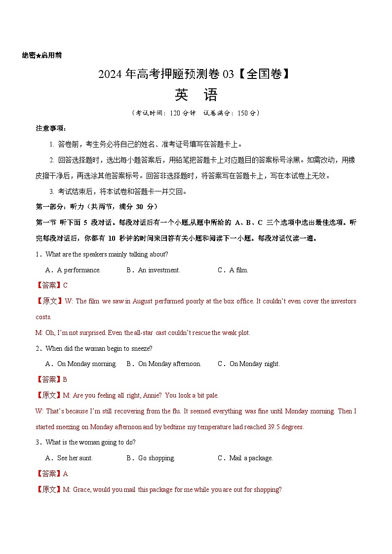 英语 (全国卷03)（含考试版+听力+答案+解析+答题卡）  -2024年高考押题预测卷01