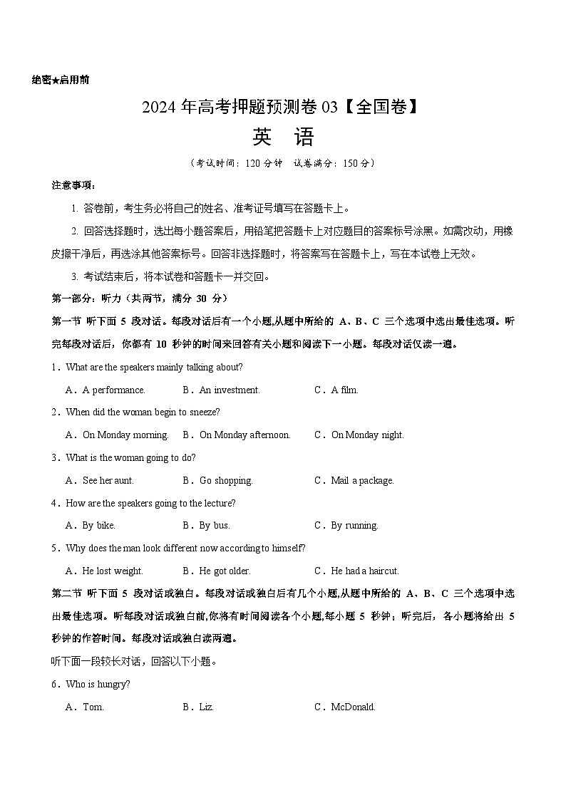 英语 (全国卷03)（含考试版+听力+答案+解析+答题卡）  -2024年高考押题预测卷01