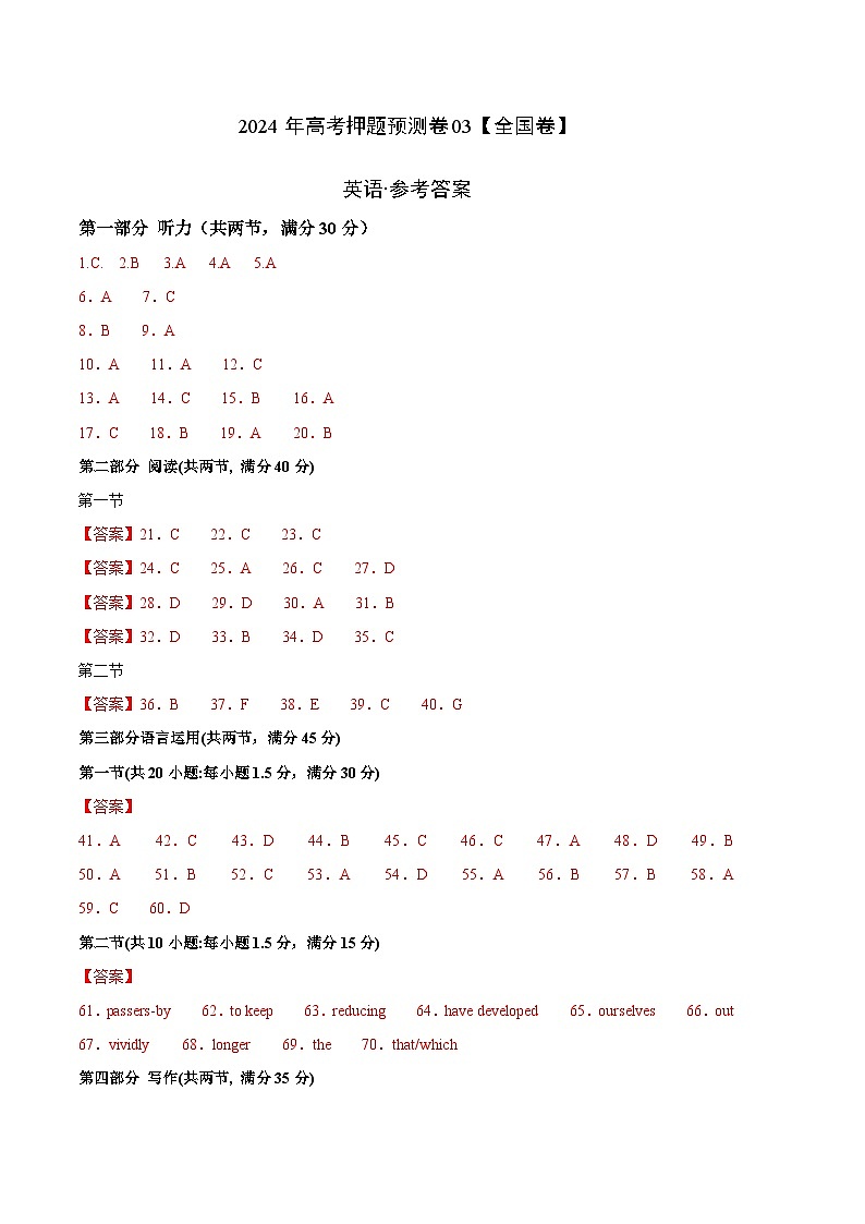 英语 (全国卷03)（含考试版+听力+答案+解析+答题卡）  -2024年高考押题预测卷01