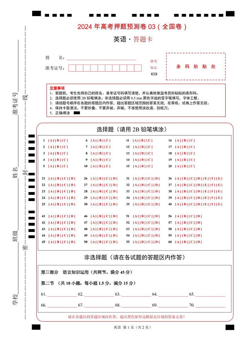 英语 (全国卷03)（含考试版+听力+答案+解析+答题卡）  -2024年高考押题预测卷01