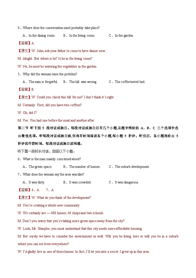 英语 (新高考I卷02)（含考试版+听力+答案+解析+答题卡） -2024年高考押题预测卷02