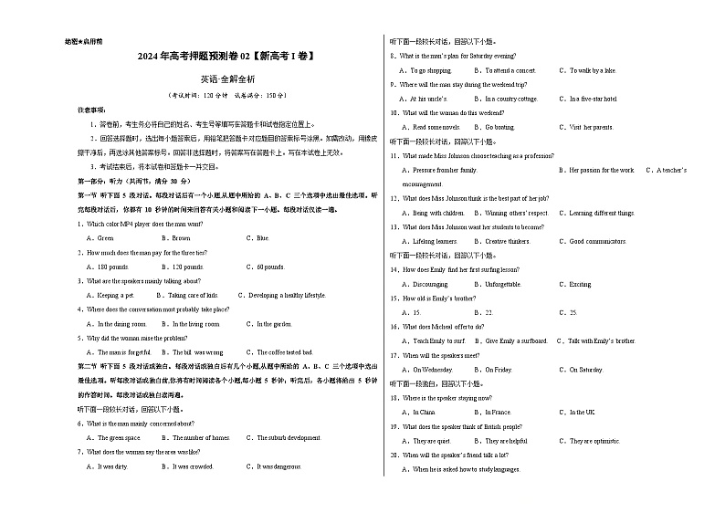英语 (新高考I卷02)（含考试版+听力+答案+解析+答题卡） -2024年高考押题预测卷01