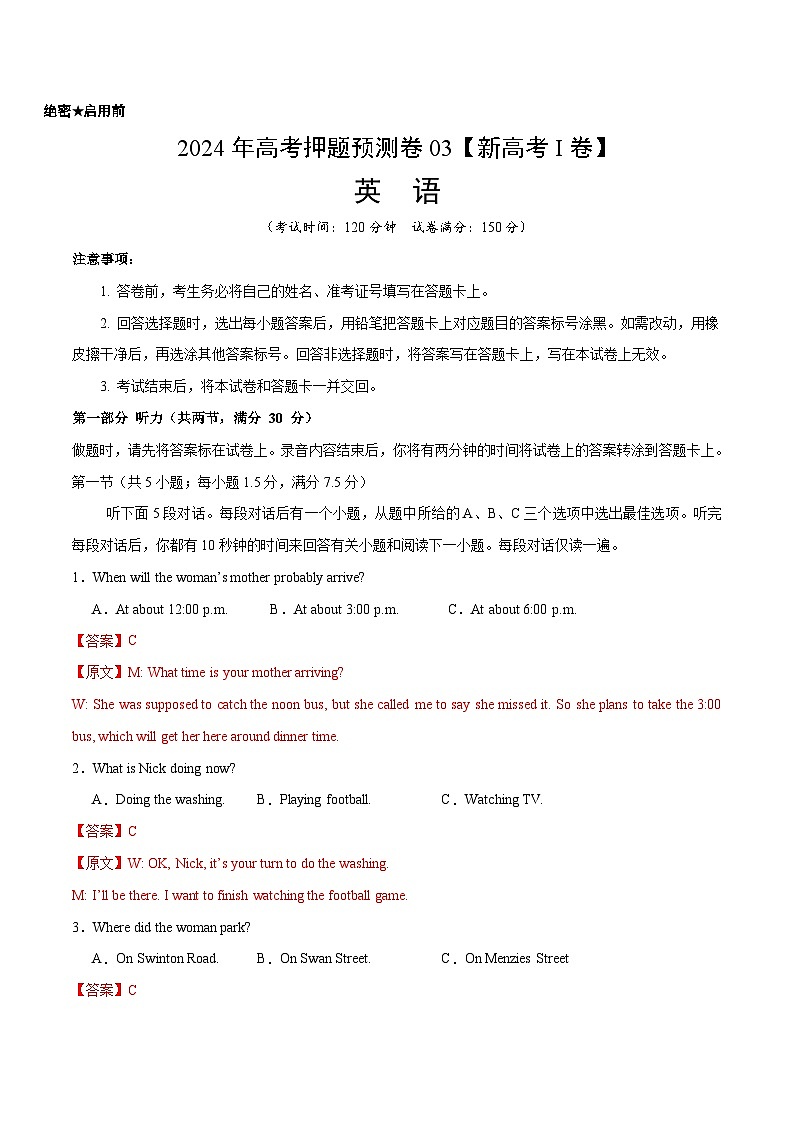 2024年高考押题预测卷03（新高考I卷）-英语（全解全析版）第1页