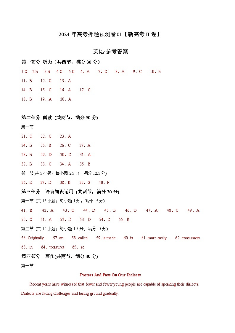 2024年高考押题预测卷01（新高考II卷）-英语（参考答案）第1页