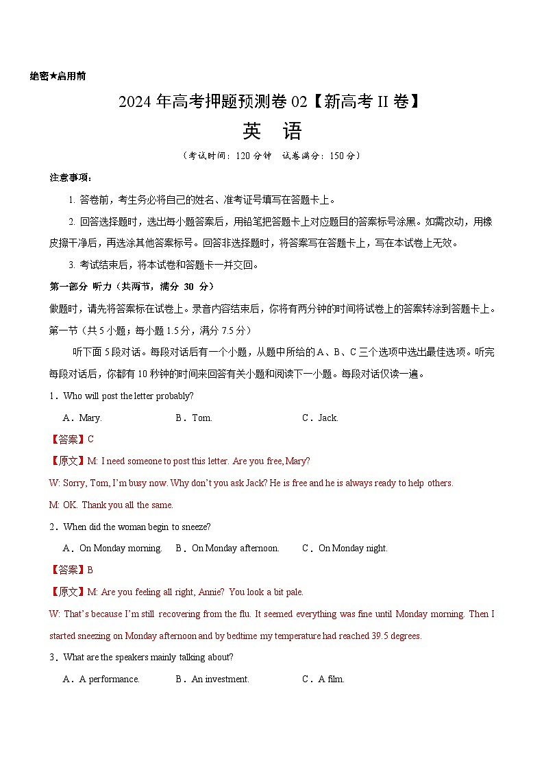 2024年高考押题预测卷02（新高考II卷）-英语（全解全析版）第1页
