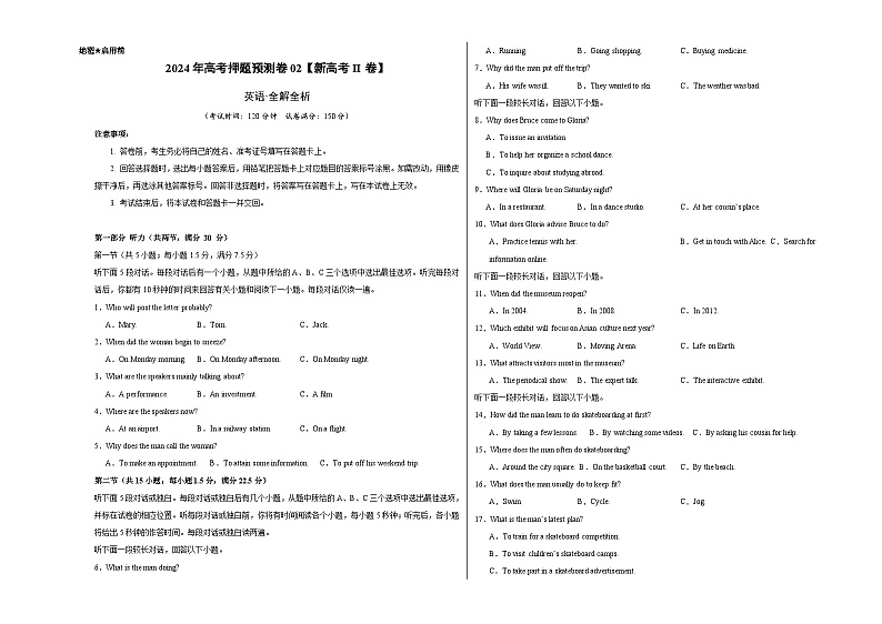 2024年高考押题预测卷02（新高考II卷）-英语（考试版）A3第1页
