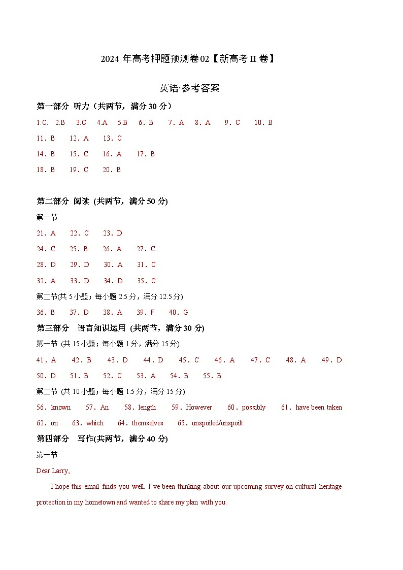 2024年高考押题预测卷02（新高考II卷）-英语（参考答案）第1页