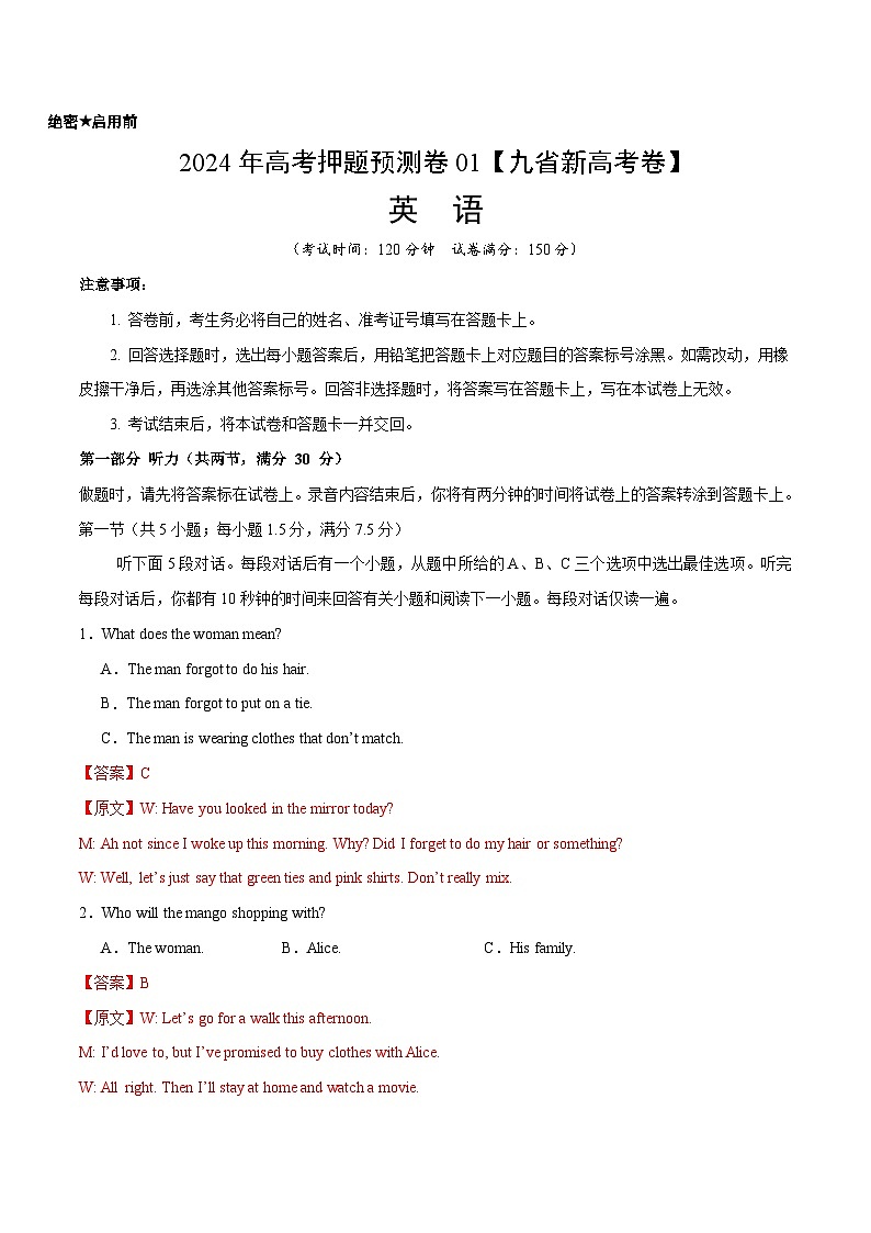 2024年高考押题预测卷01（九省新高考卷）-英语（全解全析版）第1页