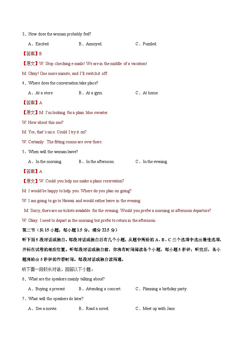 2024年高考押题预测卷01（九省新高考卷）-英语（全解全析版）第2页