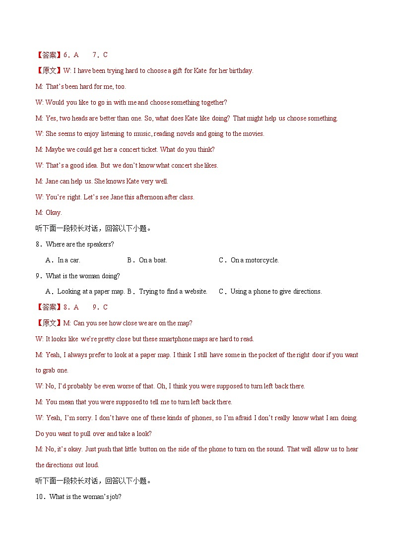 2024年高考押题预测卷01（九省新高考卷）-英语（全解全析版）第3页