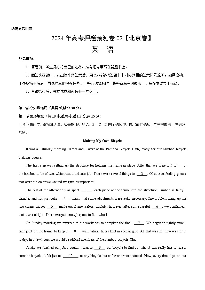 英语 (北京卷02) -2024年高考押题预测卷01