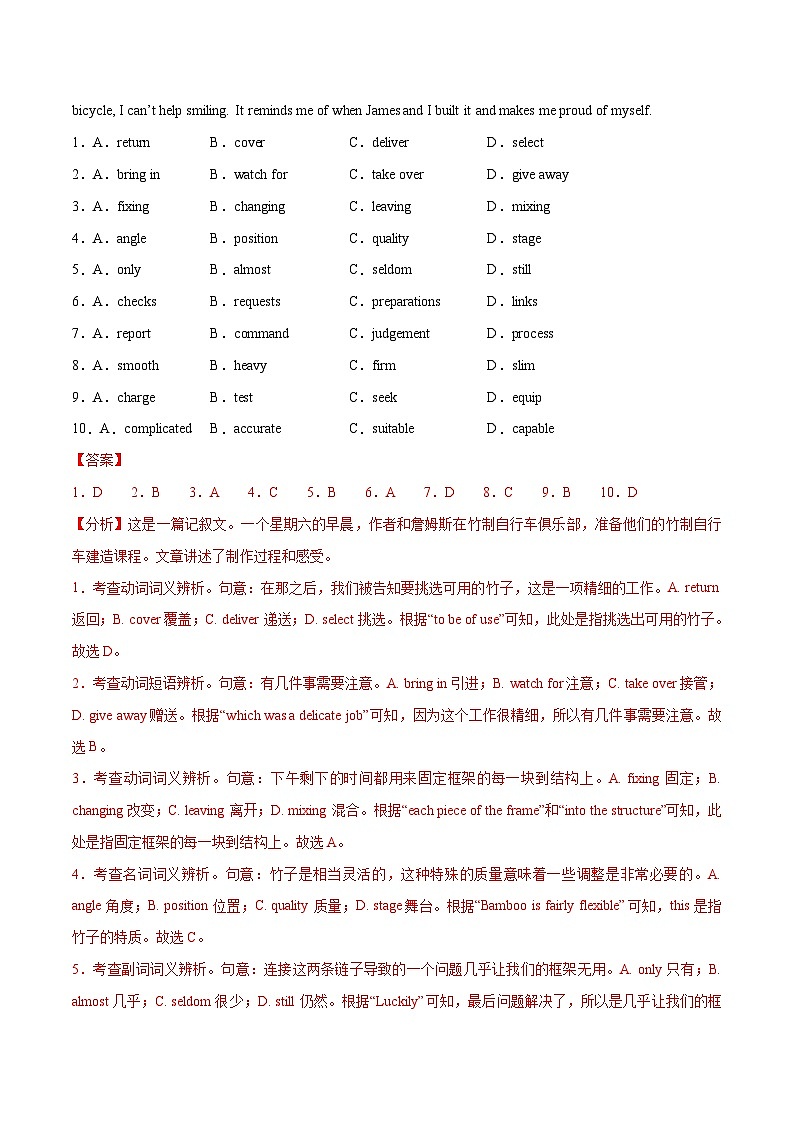 英语 (北京卷02) -2024年高考押题预测卷02