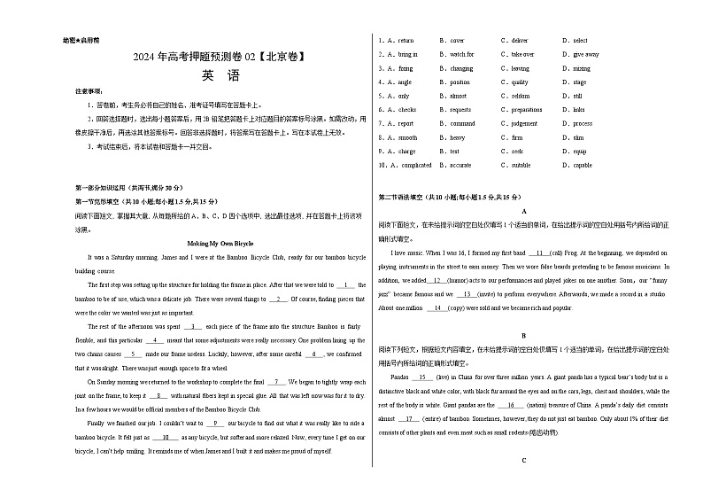 英语 (北京卷02) -2024年高考押题预测卷01