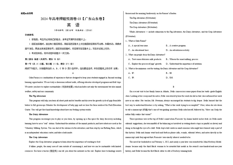 2024年高考押题预测卷03（广东山东卷）-英语（考试版）A3第1页