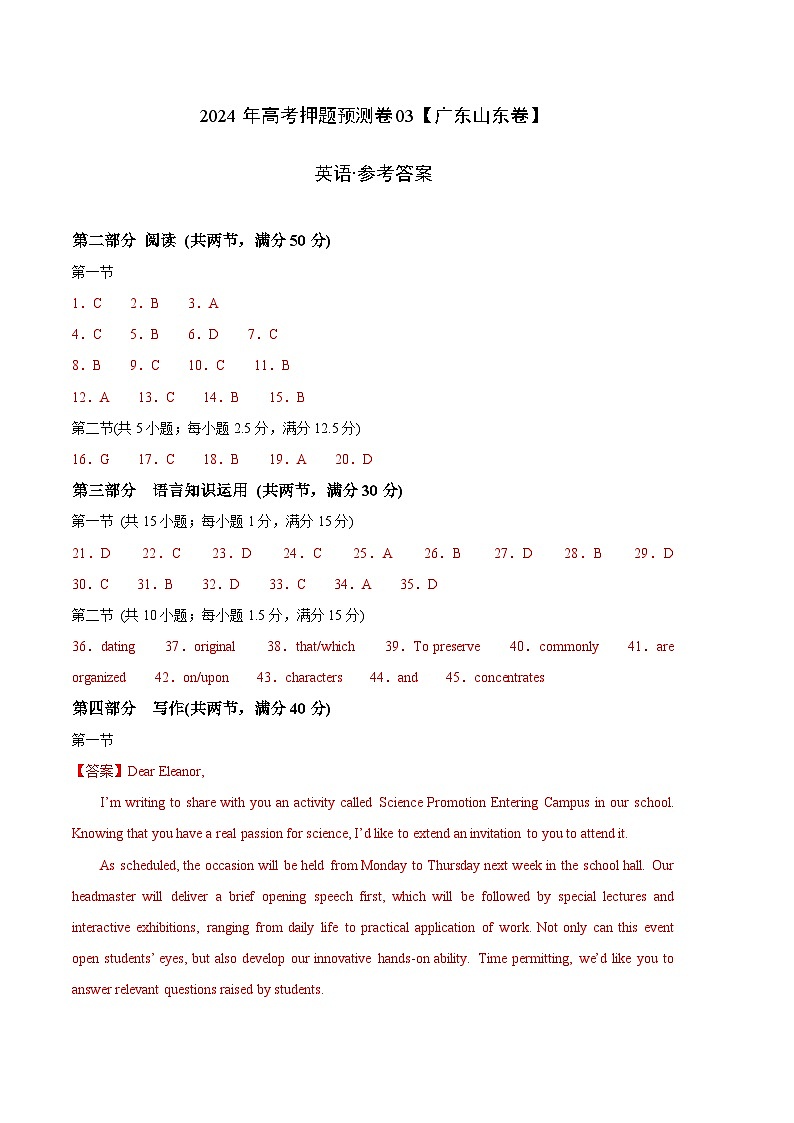 2024年高考押题预测卷03（广东山东卷）-英语（参考答案）第1页