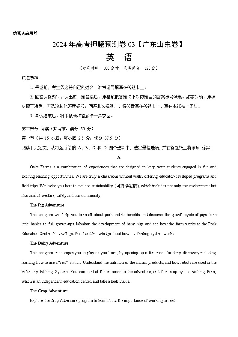 2024年高考押题预测卷03（广东山东卷）-英语（全解全析版）第1页