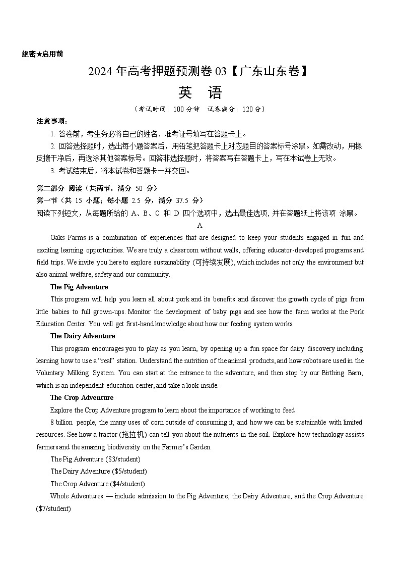 2024年高考押题预测卷03（广东山东卷）-英语（考试版）A4第1页