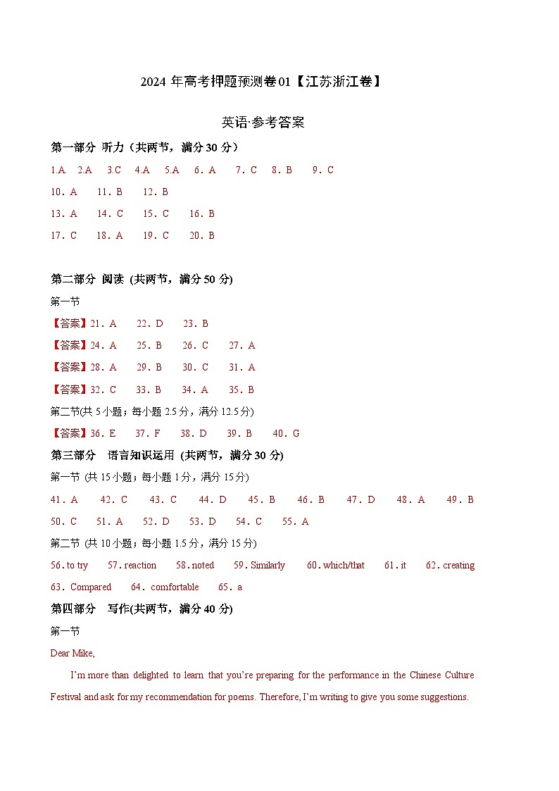 英语 (江苏浙江卷01) -2024年高考押题预测卷01