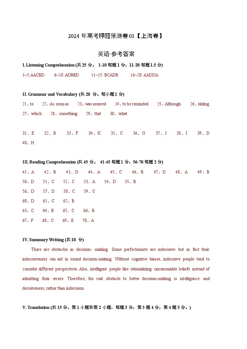 英语 (上海卷01) （含考试版+听力+答案+解析+答题卡）-2024年高考押题预测卷01