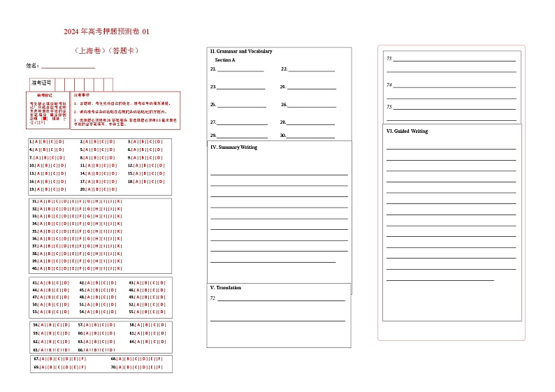 英语 (上海卷01) （含考试版+听力+答案+解析+答题卡）-2024年高考押题预测卷01