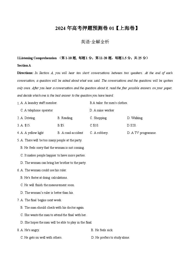 英语 (上海卷01) （含考试版+听力+答案+解析+答题卡）-2024年高考押题预测卷01