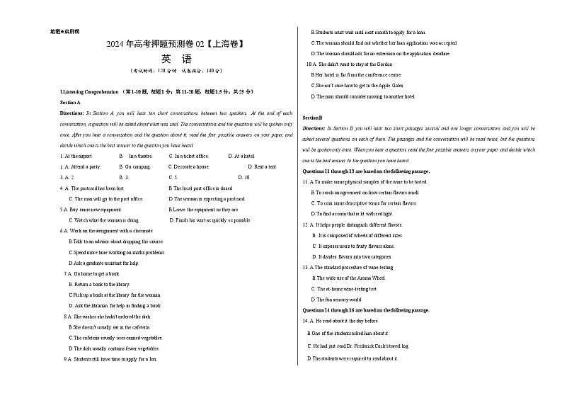 英语 (上海卷02)（含考试版+听力+答案+解析+答题卡） -2024年高考押题预测卷01