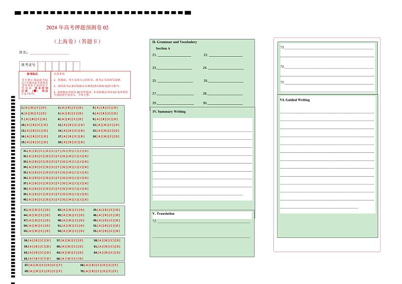 英语 (上海卷02)（含考试版+听力+答案+解析+答题卡） -2024年高考押题预测卷01