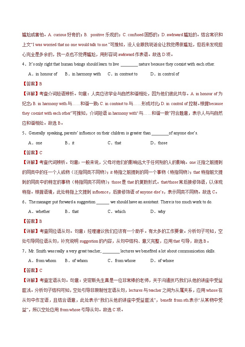 英语 (天津卷02) -2024年高考押题预测卷02