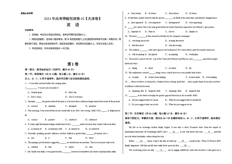 英语 (天津卷02) -2024年高考押题预测卷01