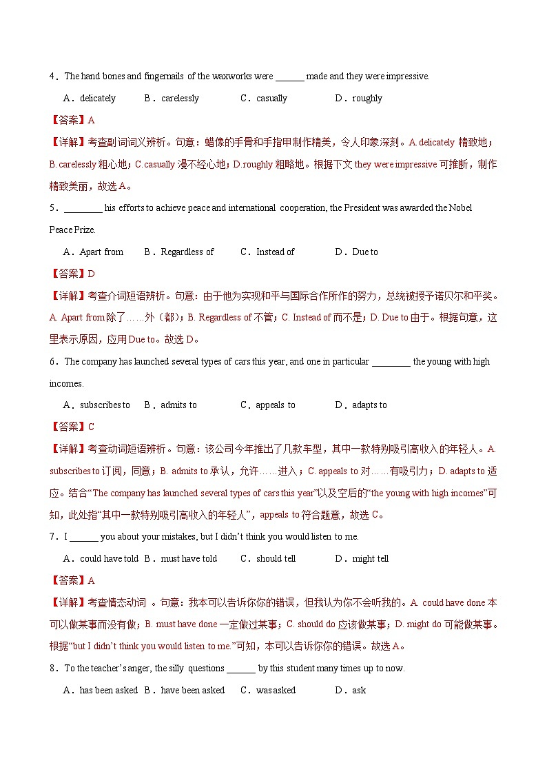 英语 (天津卷03) （含考试版+答案+解析+答题卡） -2024年高考押题预测卷02