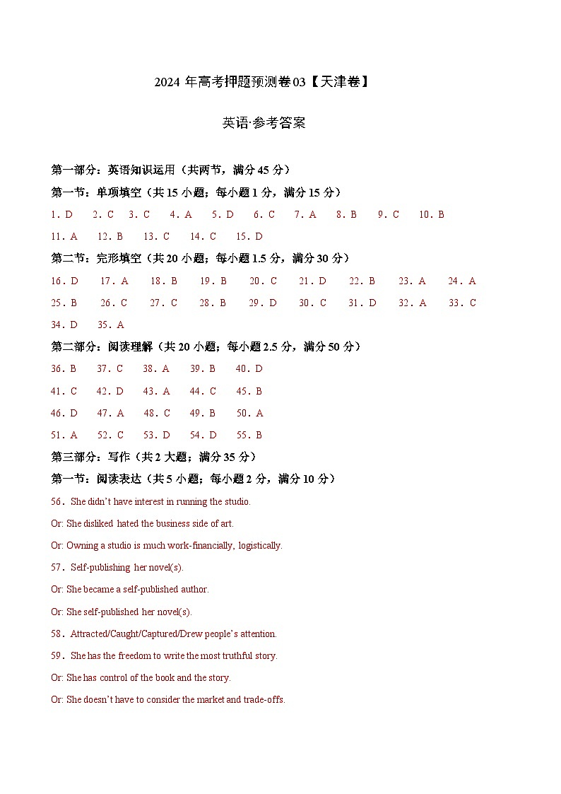 英语 (天津卷03) （含考试版+答案+解析+答题卡） -2024年高考押题预测卷01