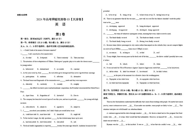 英语 (天津卷03) （含考试版+答案+解析+答题卡） -2024年高考押题预测卷01